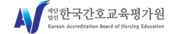 한국간호교육평가원
